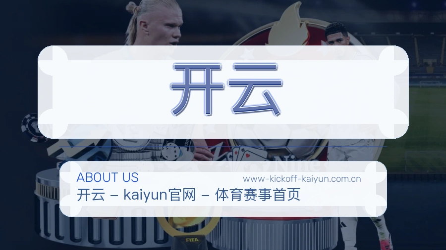 开云团队与数据中心